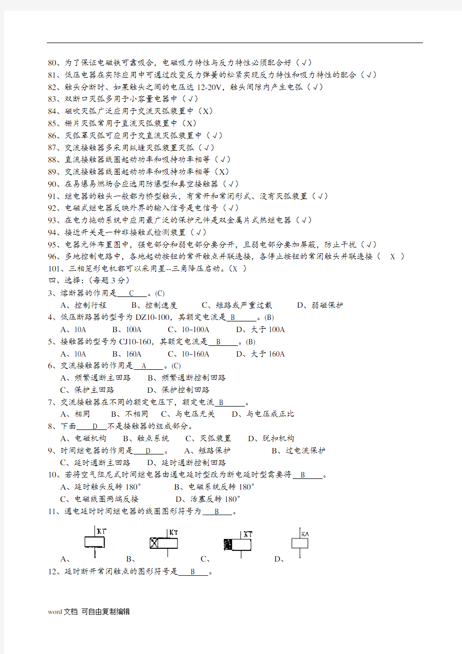 电气控制技术试卷及答案