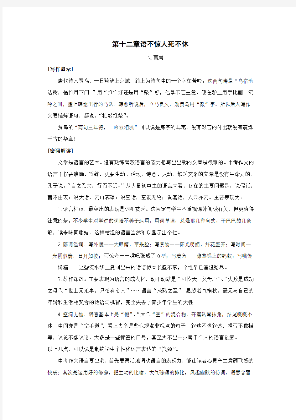 中考满分作文解读语不惊人死不休