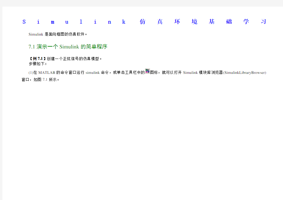 matlabsimulink初级教程