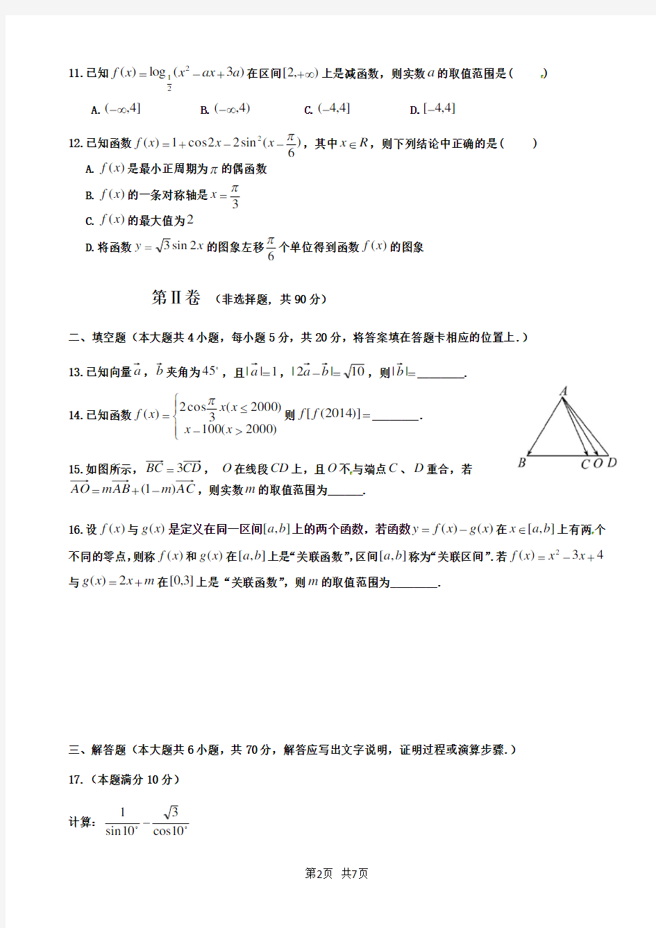 高一上学期期末考试数学试题(含答案)