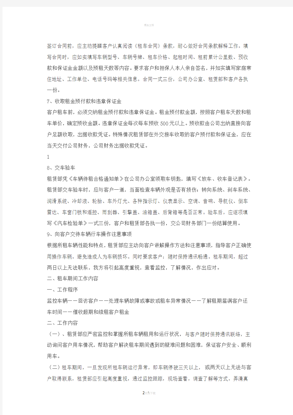 汽车租赁公司汽车租赁管理制度