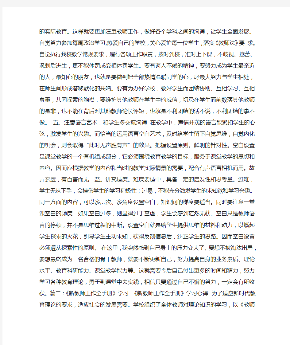 教师手册学习心得体会