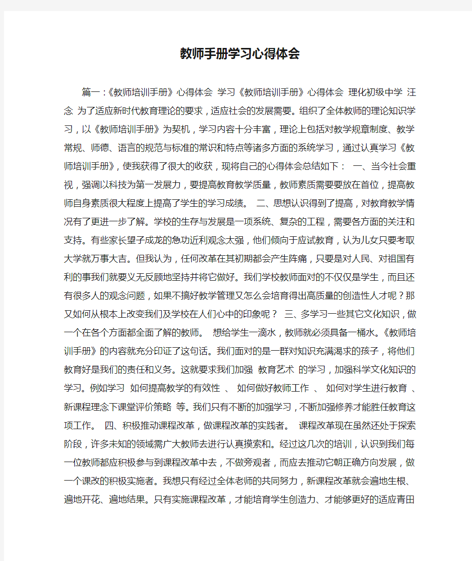 教师手册学习心得体会