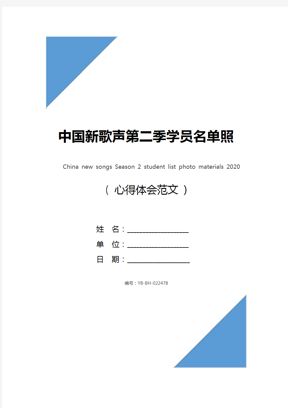 中国新歌声第二季学员名单照片资料2020