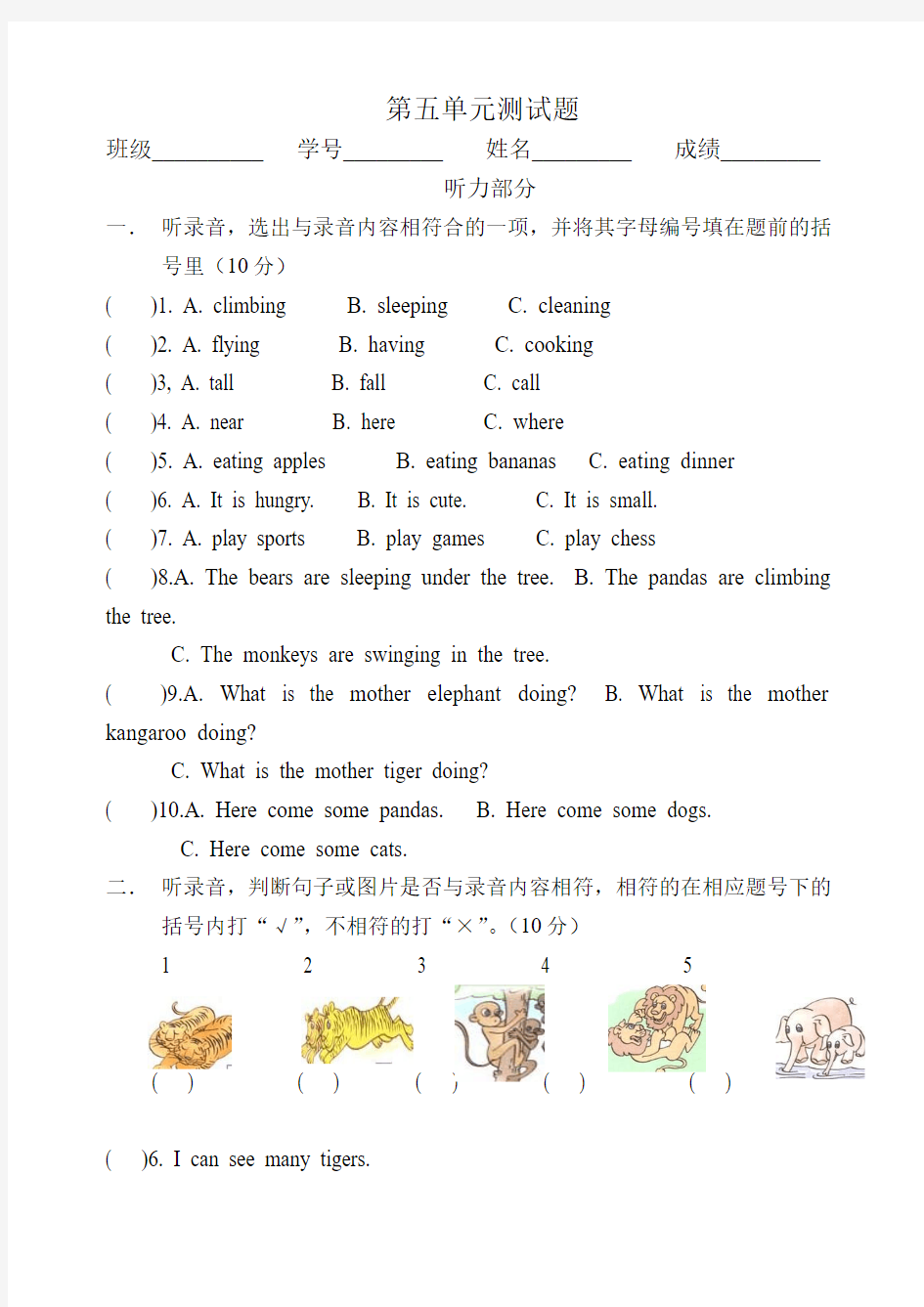 五年级英语下册第二学期第五单元