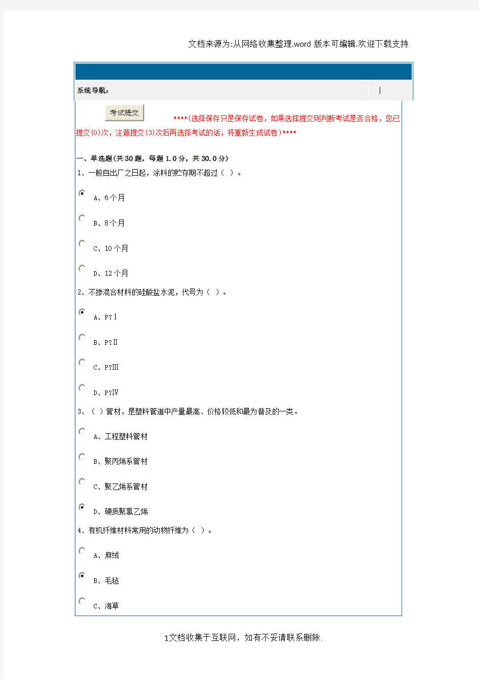 中级职称继续教育建筑材料试题及答案