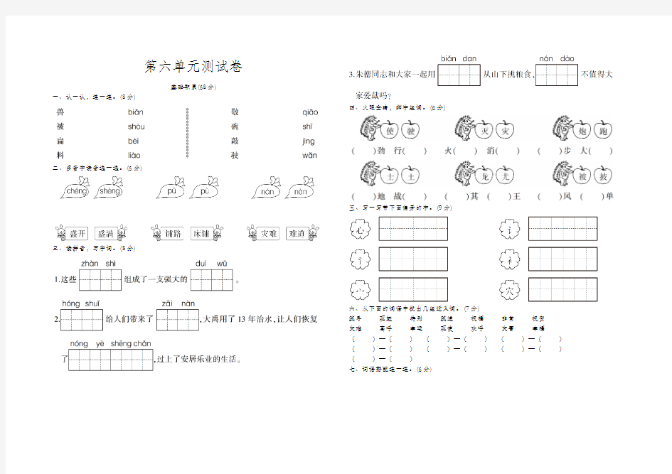 部编版人教版二年级语文上册第六单元测试卷
