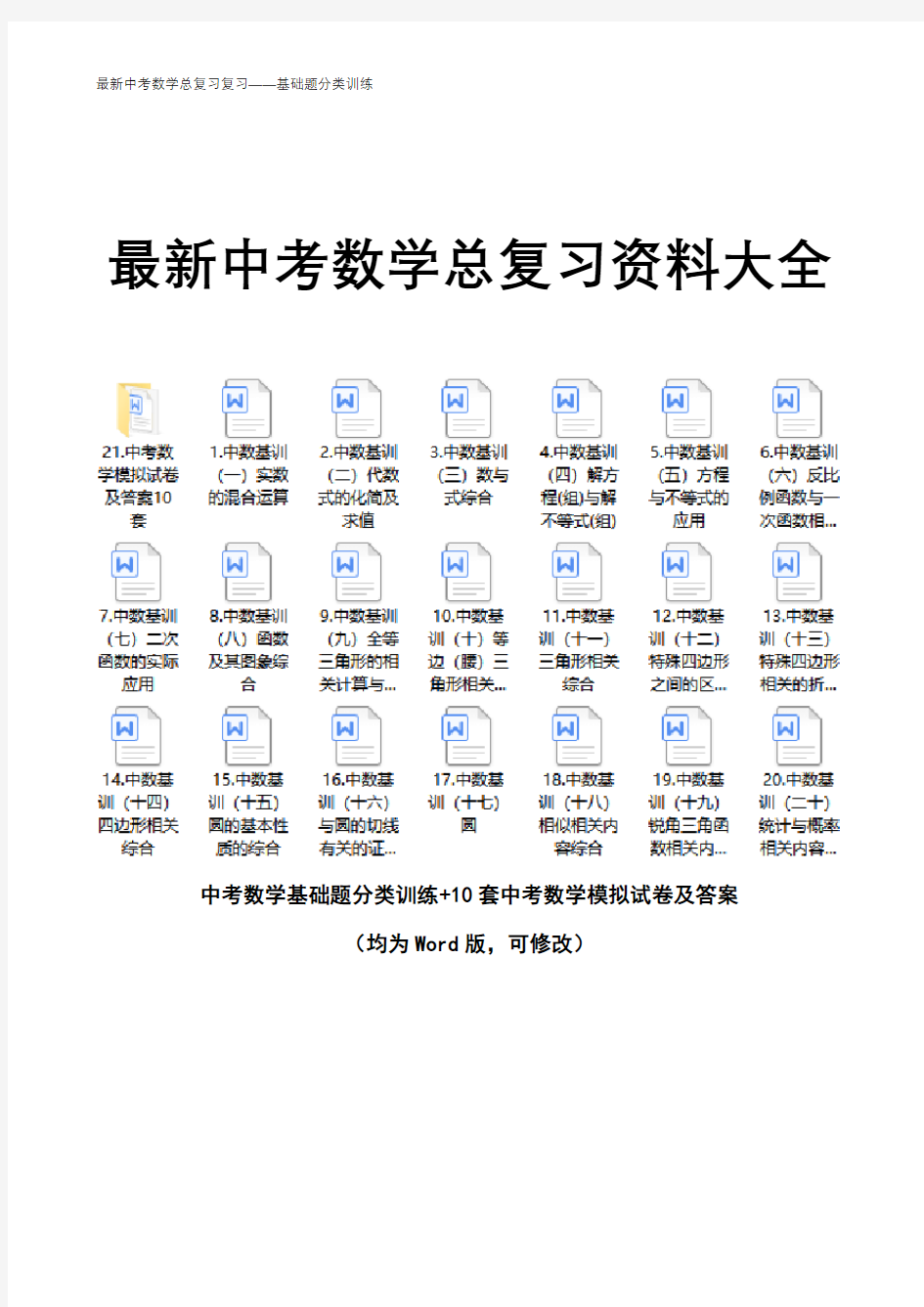 2020年最新中考数学总复习基础题分类练习题库模拟试卷大全