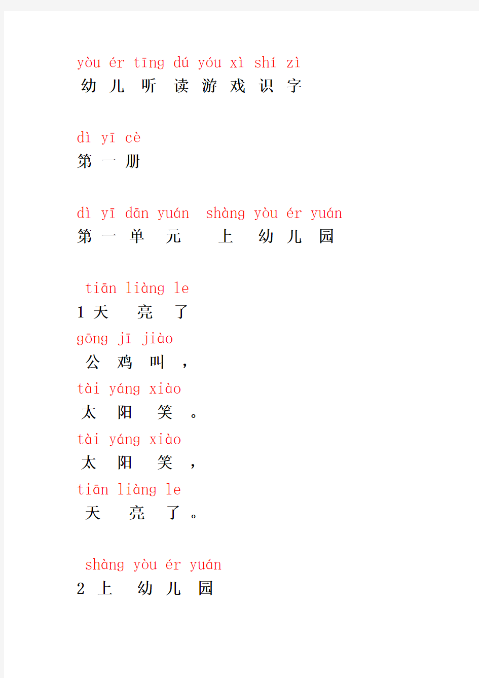 幼儿听读游戏识字1-4册(注音版)