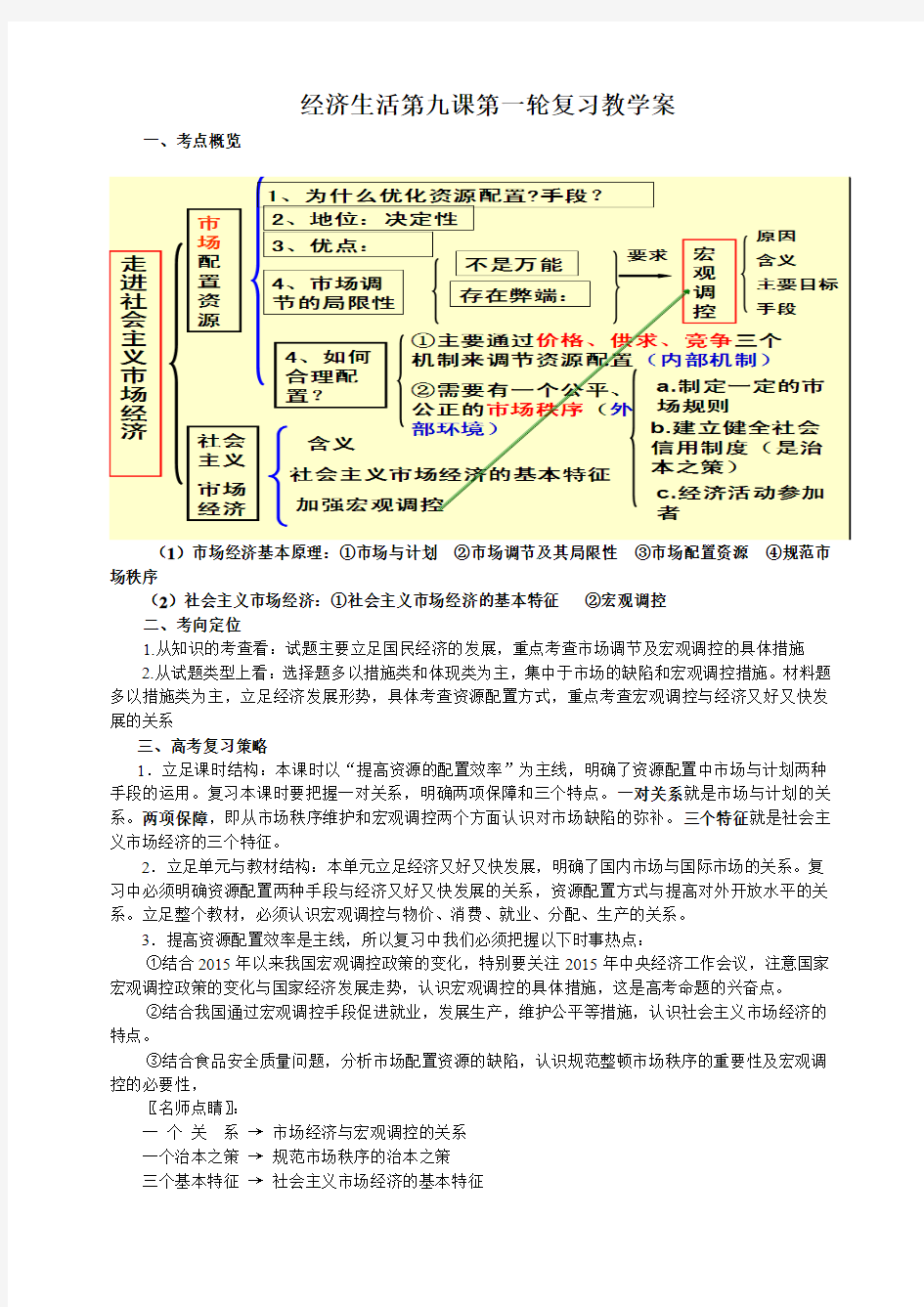 经济生活第一轮复习教学案