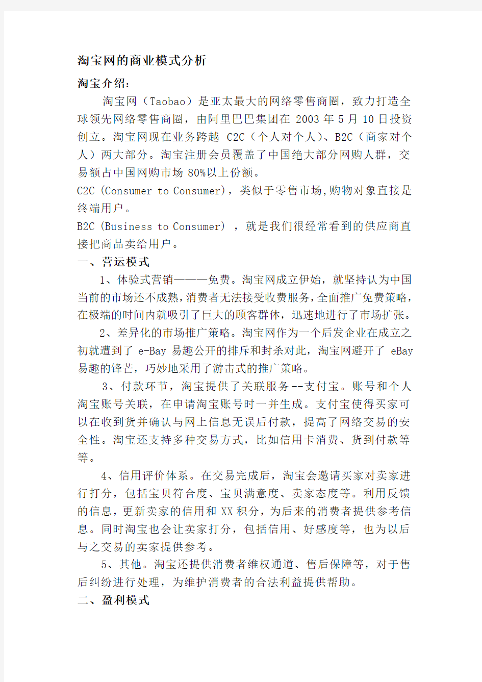 最新淘宝网的商业模式分析