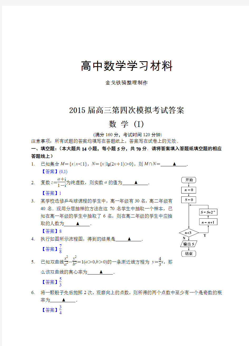 五校联考高三数学试卷答案