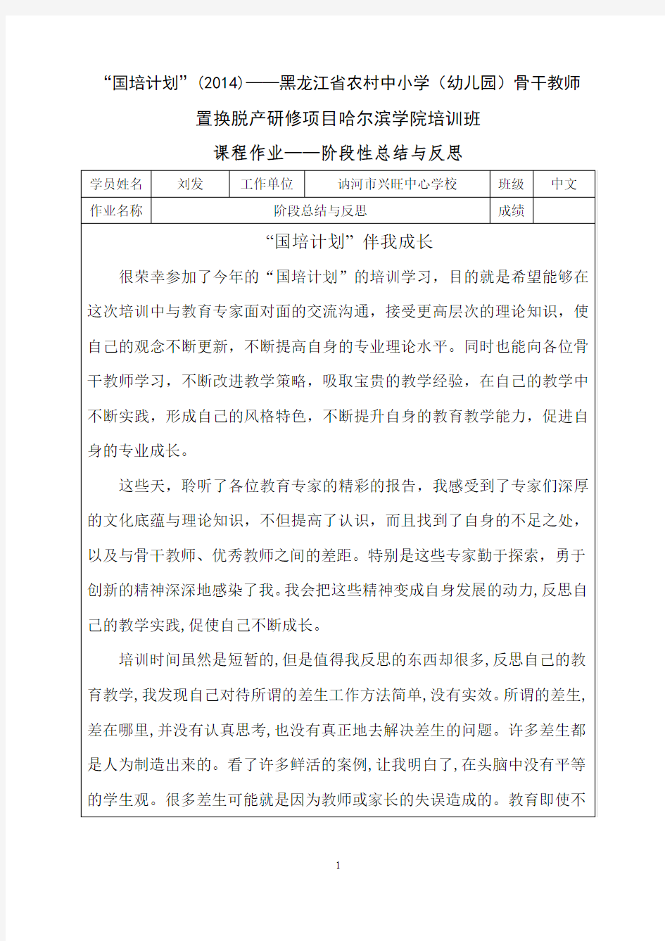 阶段总结反思