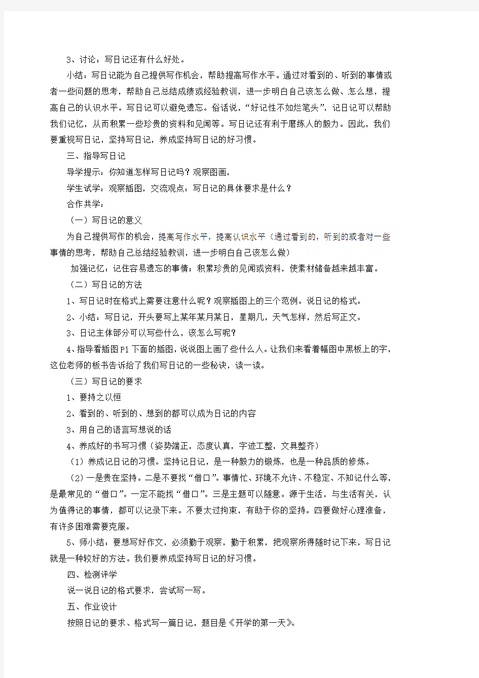 苏教版四年级语文下册    教案 (全)