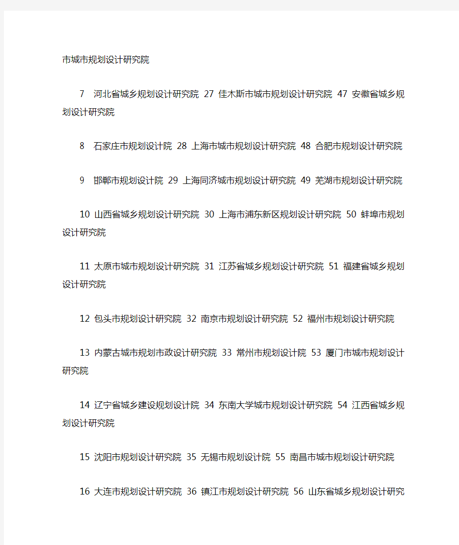 中国所有甲级规划设计院名单