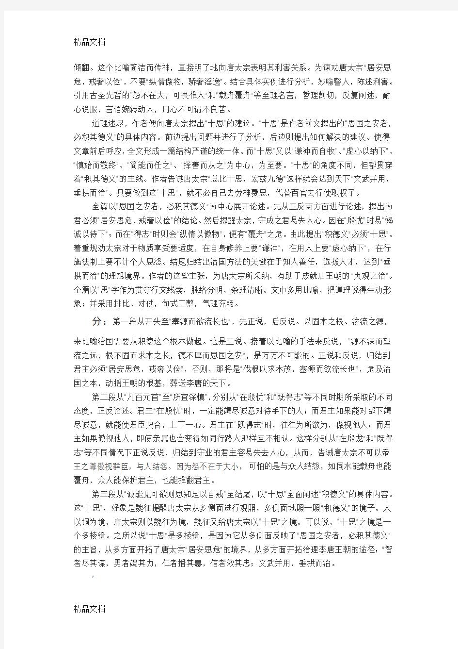 谏太宗十思疏教学案讲课教案