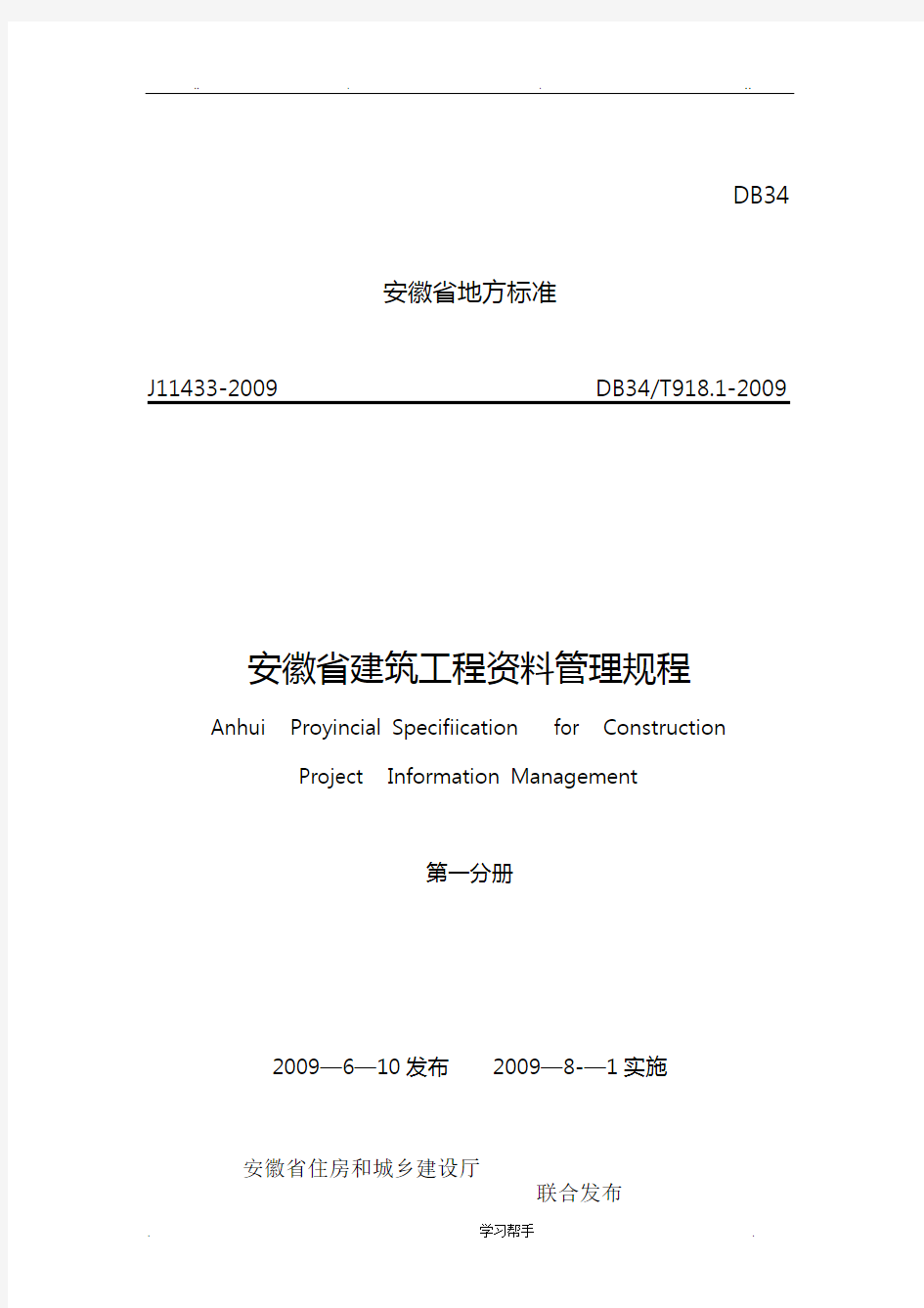 安徽省建筑工程资料管理规程完整