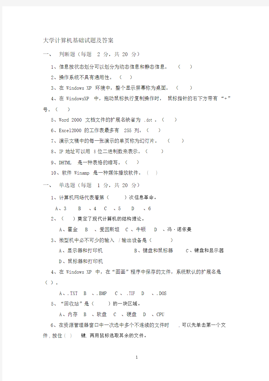 大学计算机基础答试题及答案