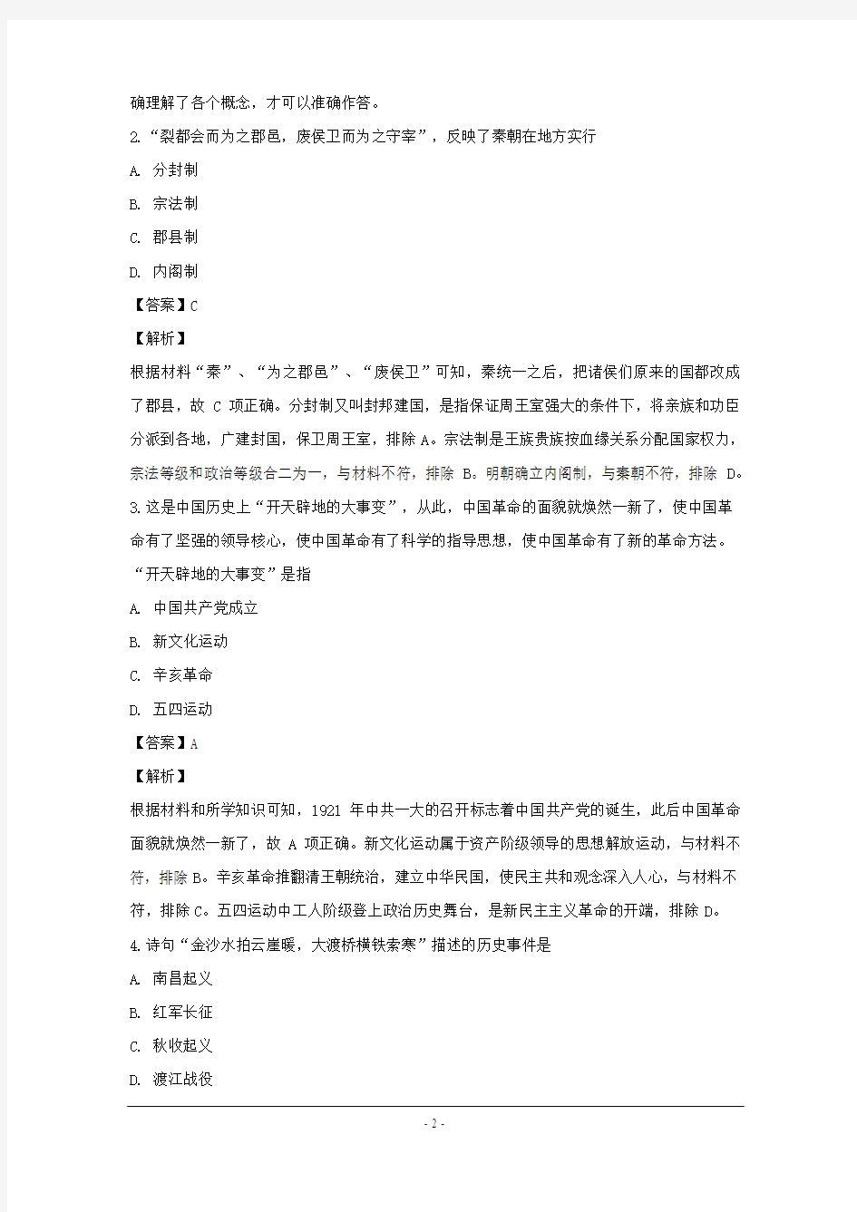 2020年江苏省高中学业水平考试模拟试卷(十六)历史