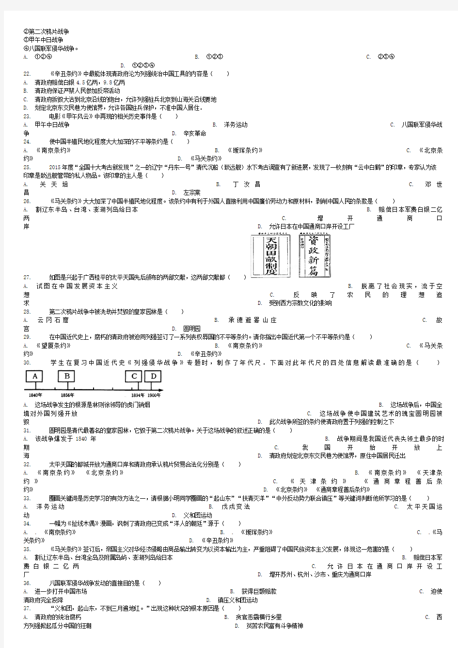 全国通用中考历史专项练习中国近代史无答案