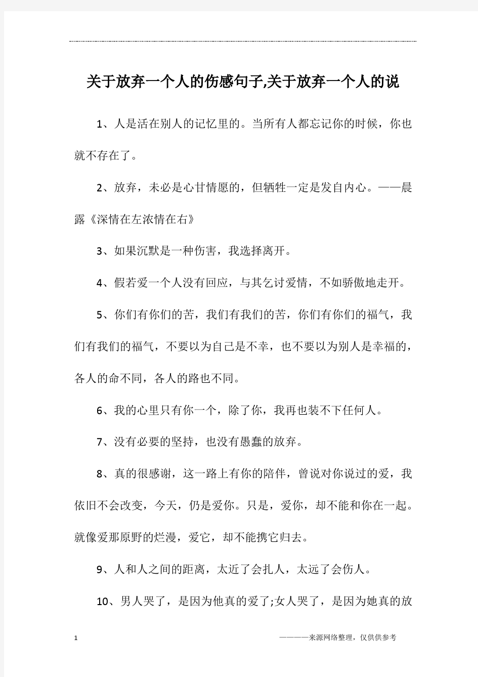 关于放弃一个人的伤感句子,关于放弃一个人的说