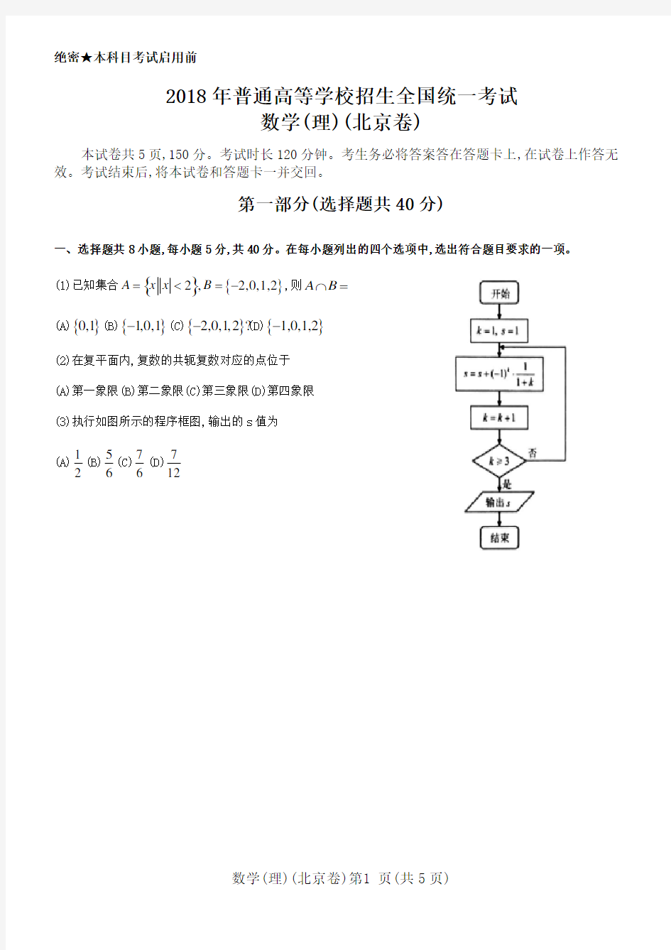 2018北京高考数学(理科)word版