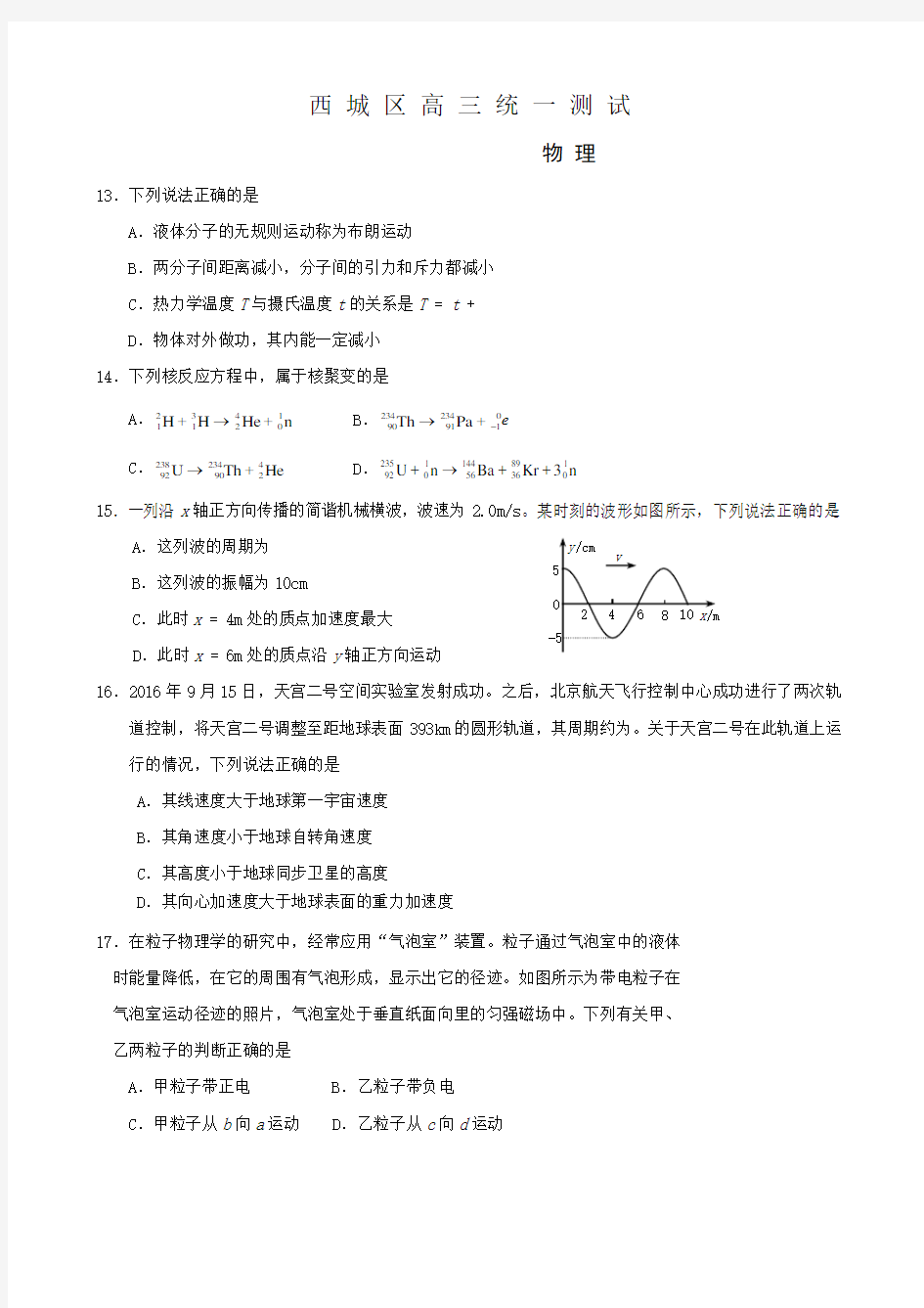 -西城高三一模物理试题及答案