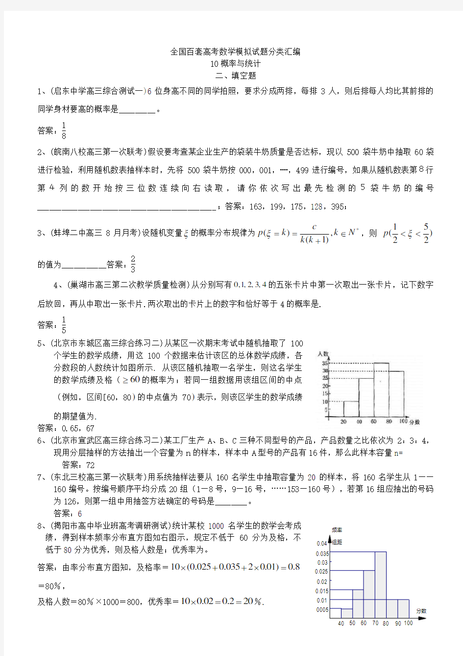 全国百套高考数学模拟试题分类汇编001