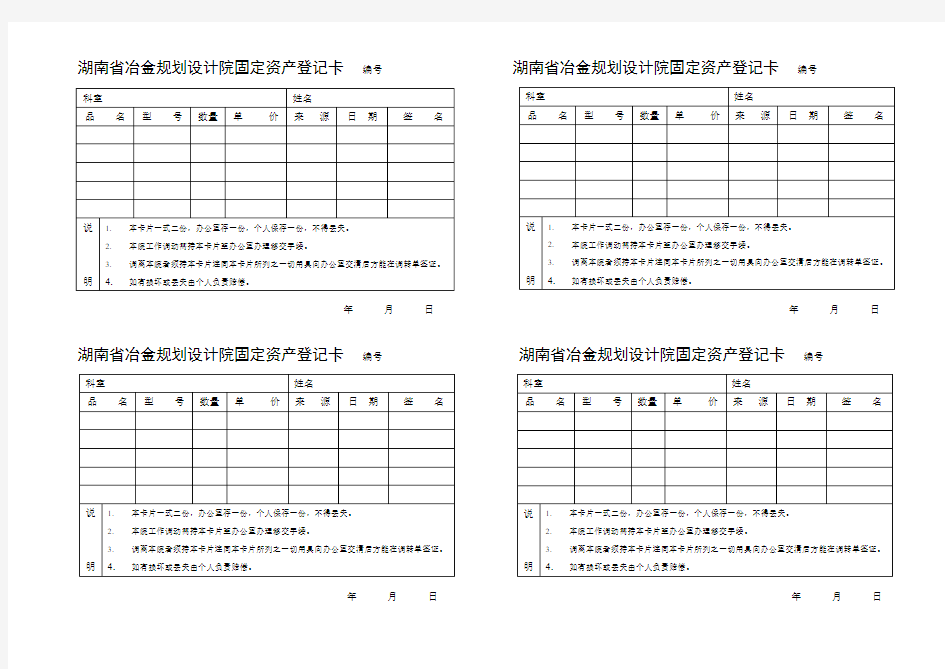 固定资产登记卡