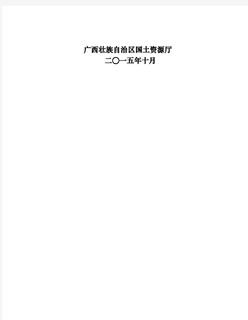 《广西壮族自治区建设用地控制指标(修订稿)》的通知(桂国土资发〔2015〕78号)
