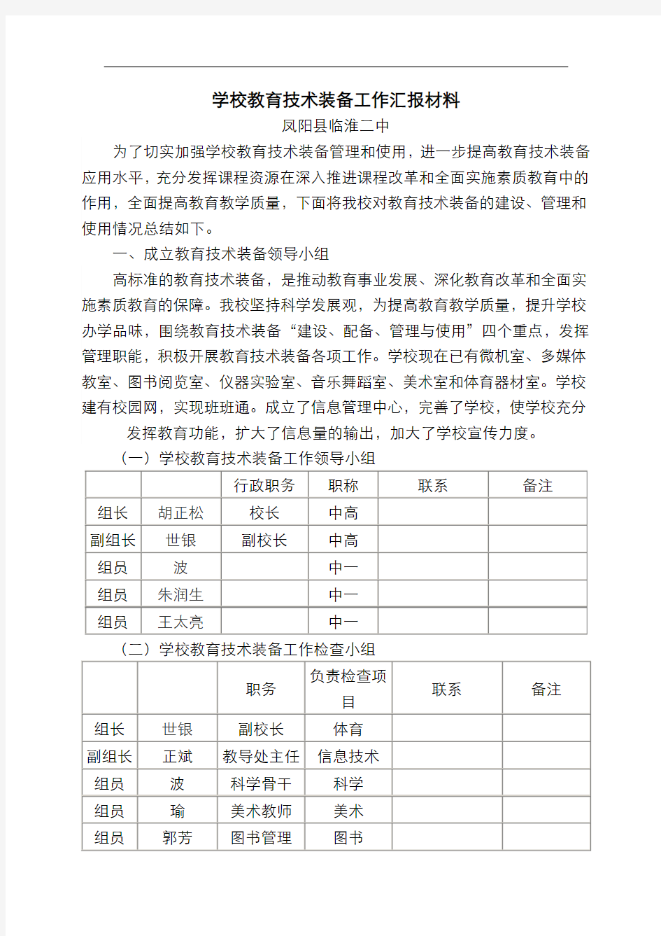 学校教育技术装备工作汇报材料