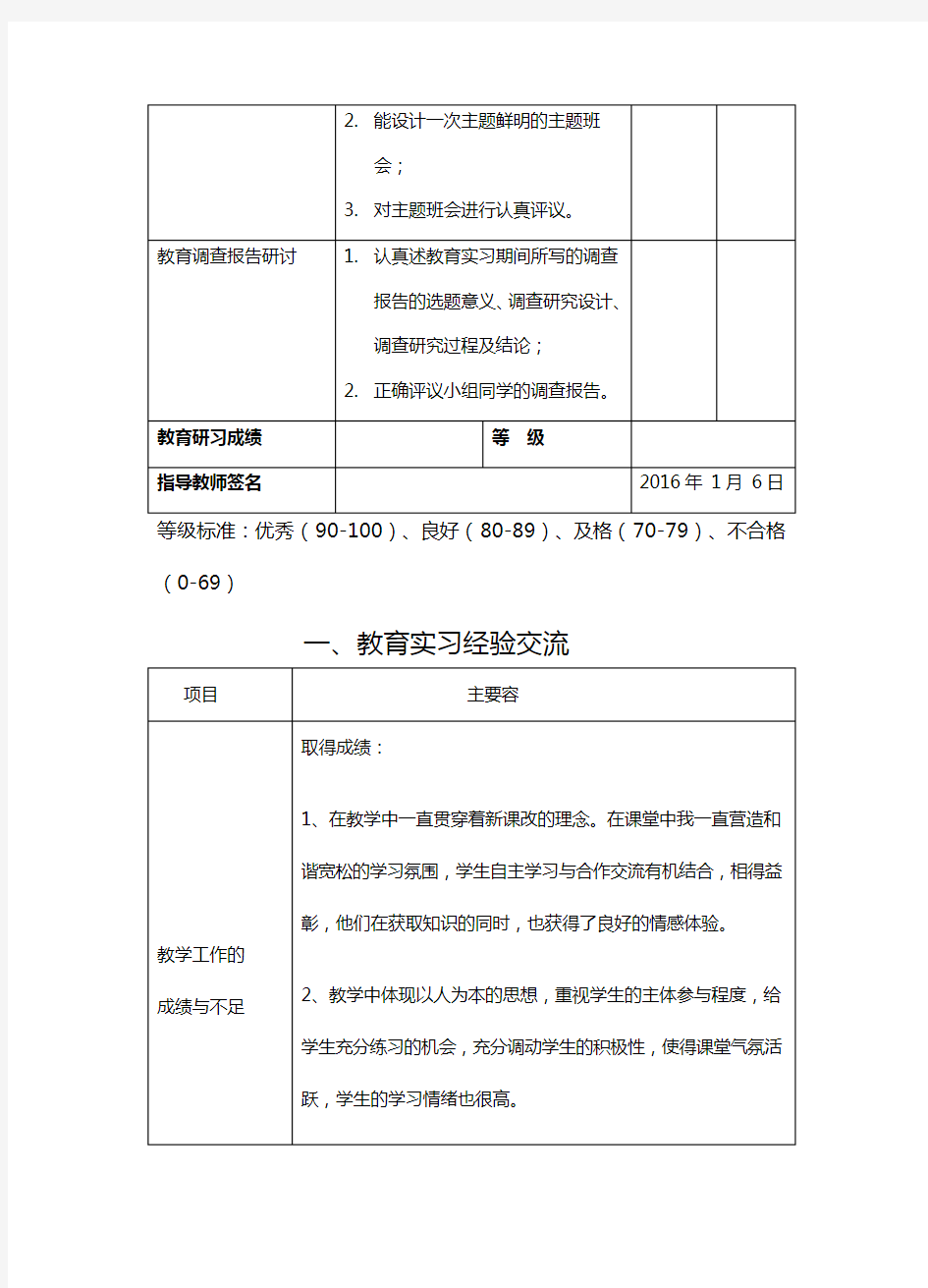 《教育研习报告材料》