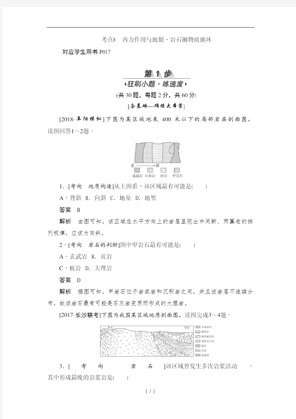 内力作用与地貌习题