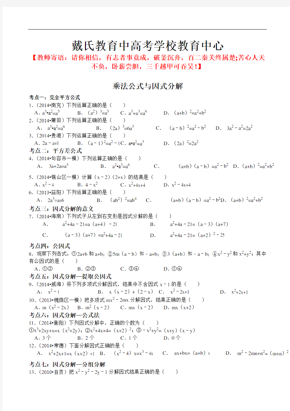 乘法公式与因式分解知识点经典题例