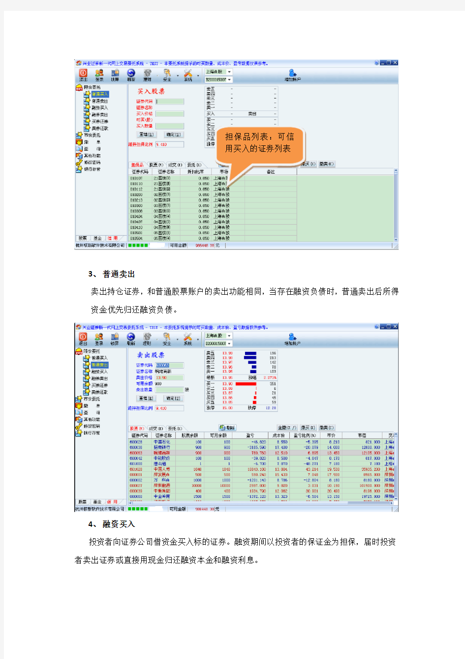 客户端操作手册融资融券模块