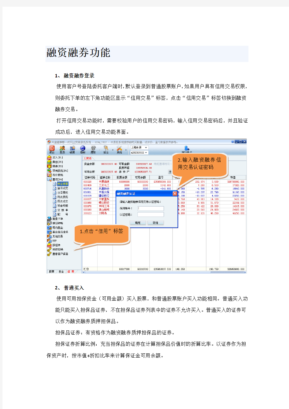 客户端操作手册融资融券模块