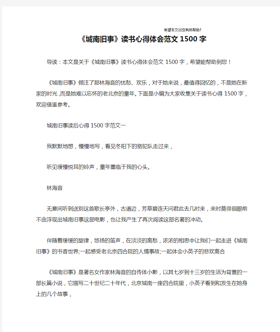 《城南旧事》读书心得体会范文1500字