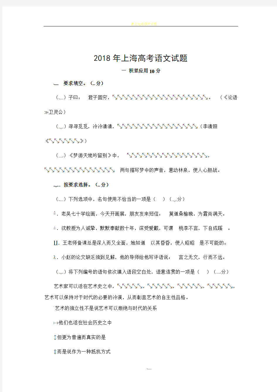 2018年上海高考语文试卷及答案76277