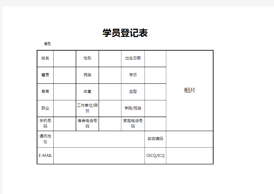 学员登记表excel模板