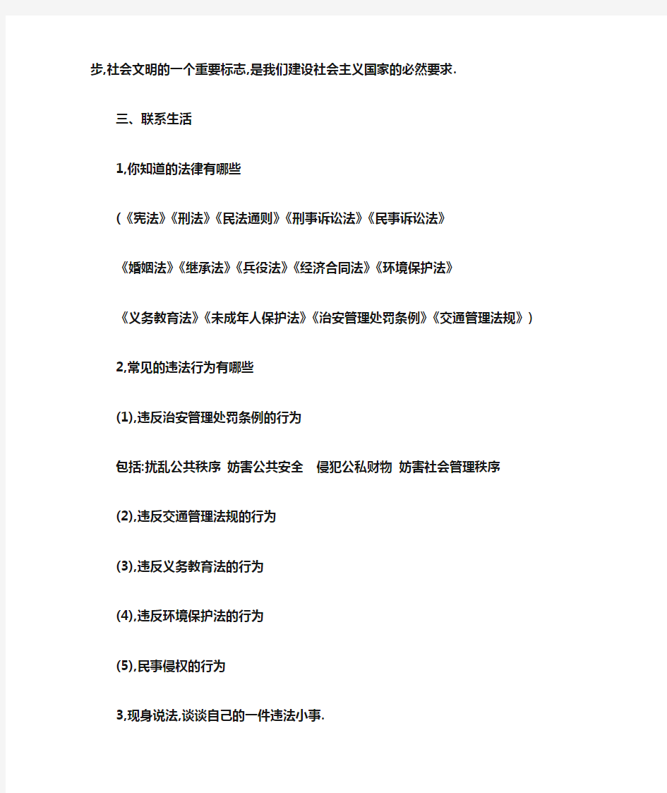 预防未成年人犯罪班会教案