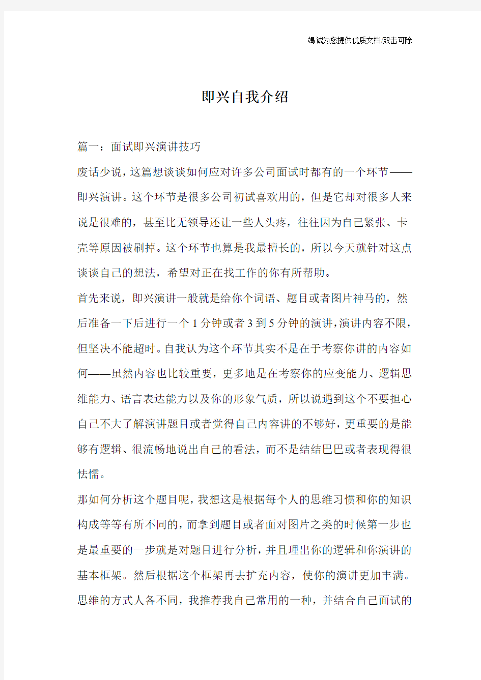 即兴自我介绍