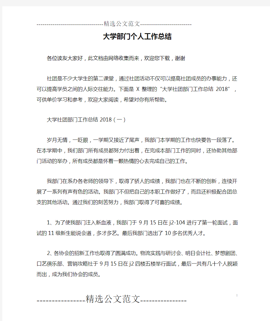 大学部门个人工作总结