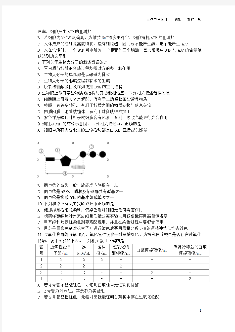 河南省商丘市第一高级中学2021-2022高二生物上学期期末考试试题