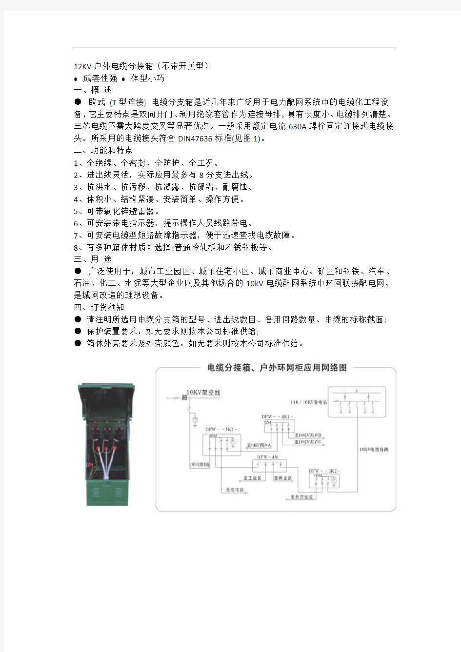 12KV电缆分支箱使用说明书