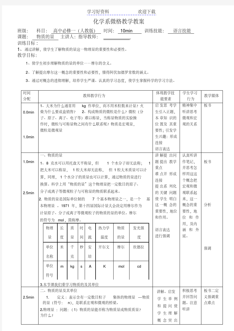 化学系微格教学教案