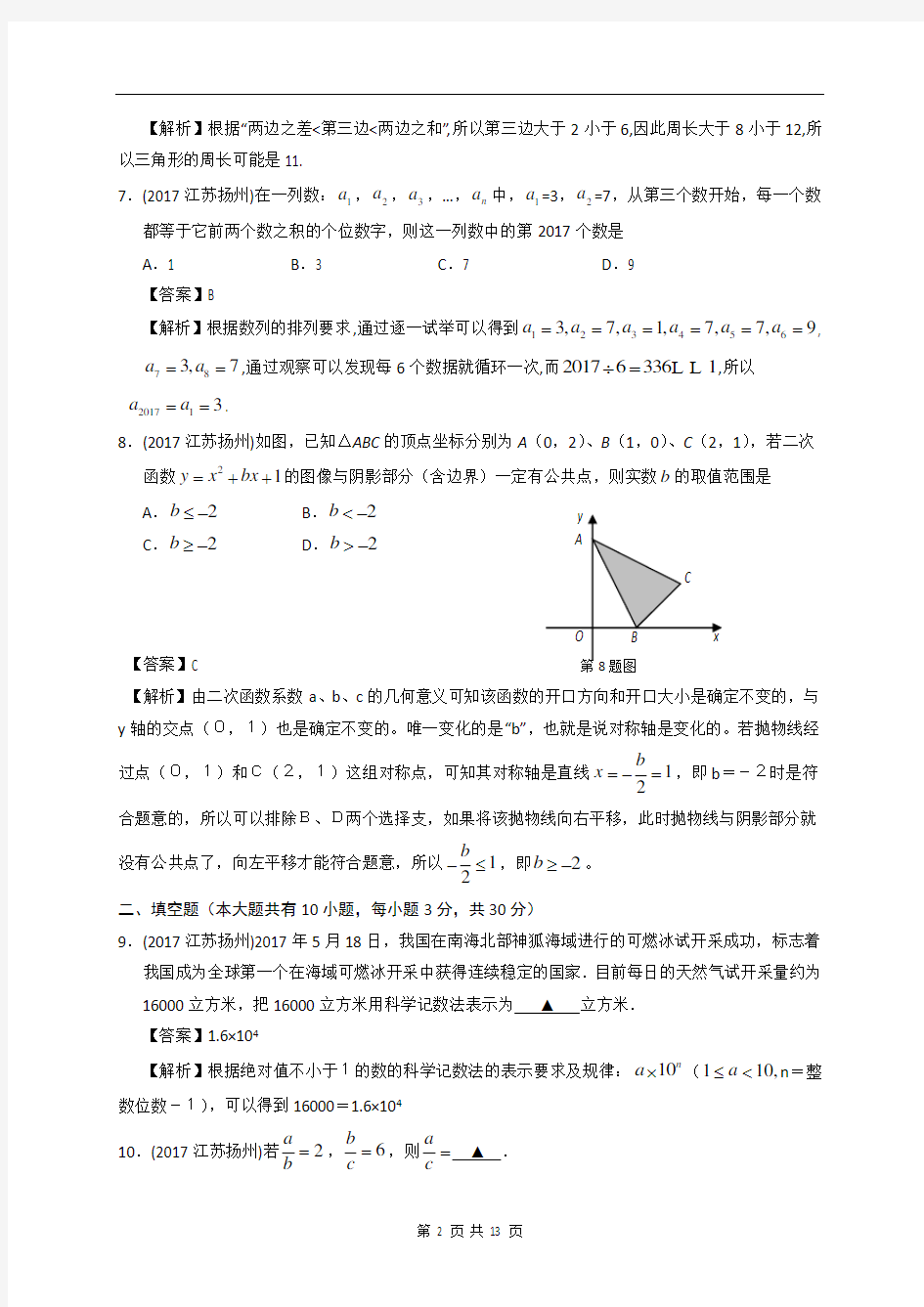 2017年江苏省扬州市中考数学试卷及答案