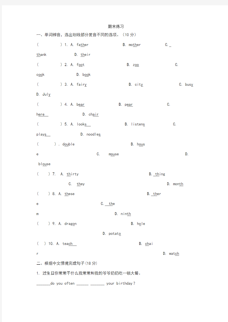 译林版五年级5B下册期末试卷