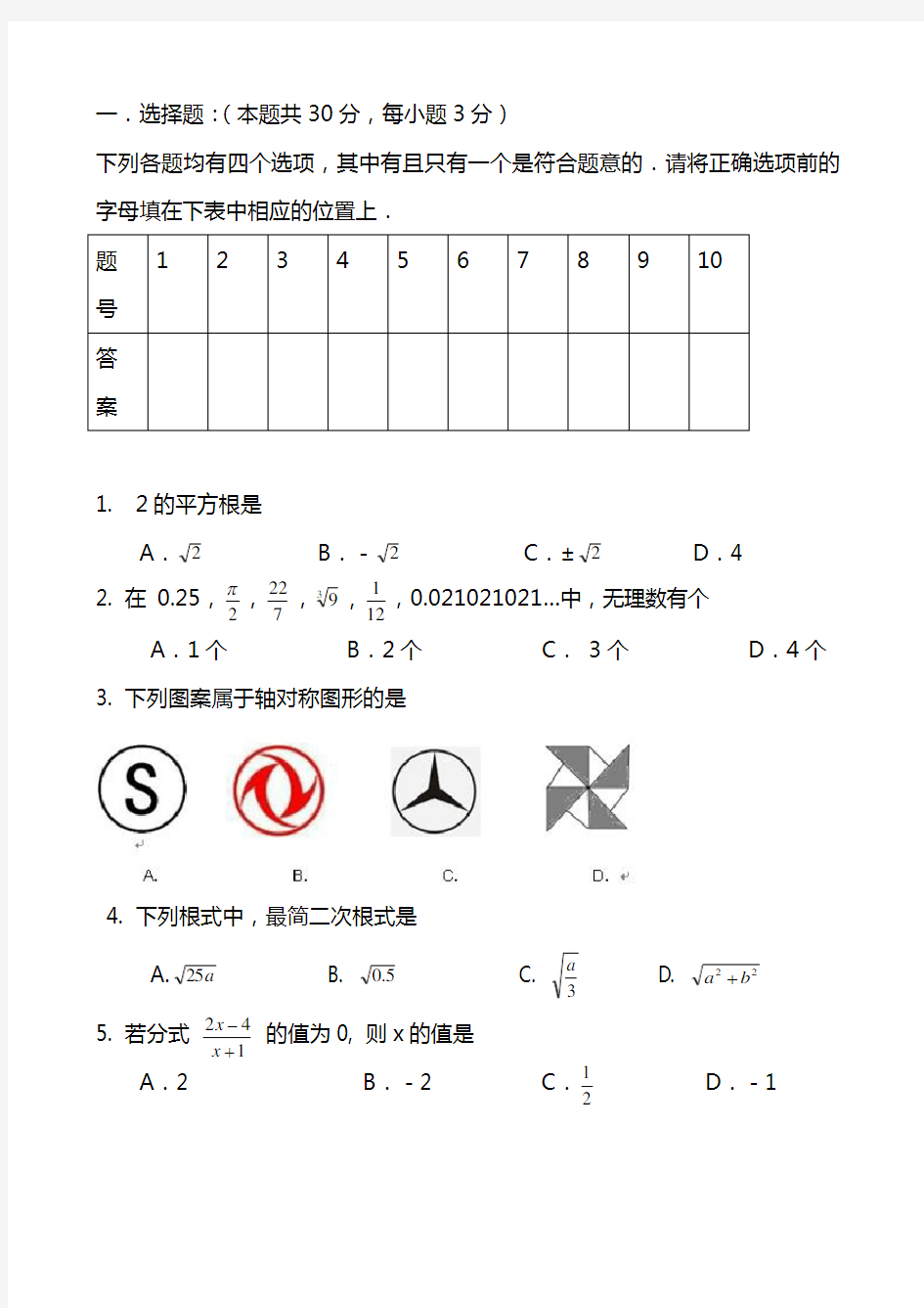 2020-2021学年八年级数学上学期期末考试含答案