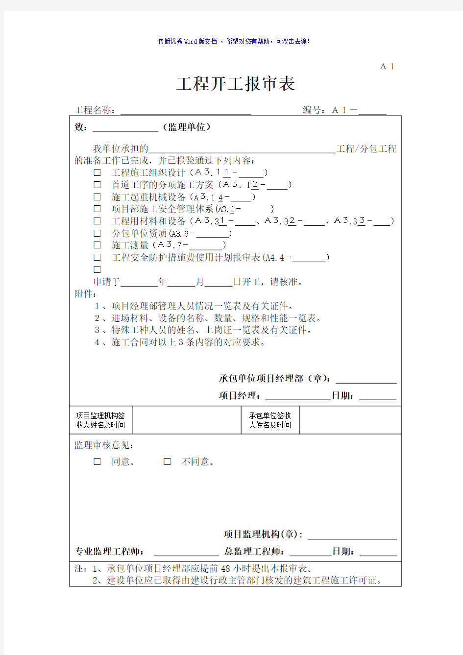 江苏省施工表格全套Word版