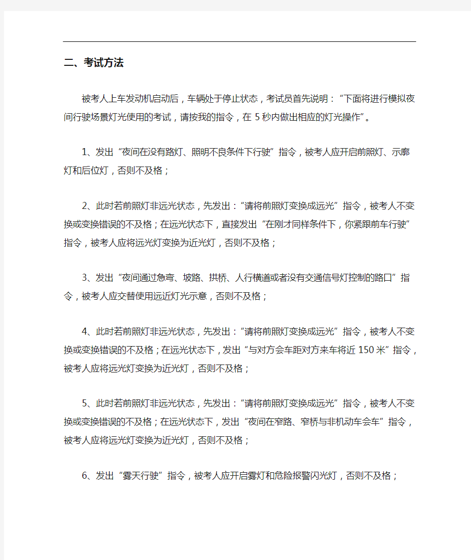 科目三夜间模拟灯光考试详细讲解